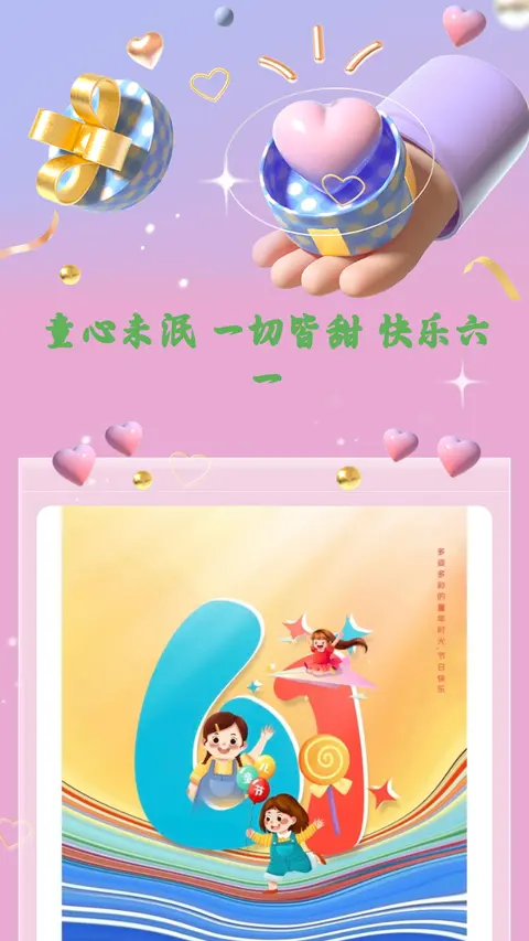 童心未泯    一切皆甜

快乐六一