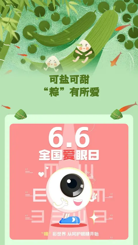 可盐可甜
“粽”有所爱