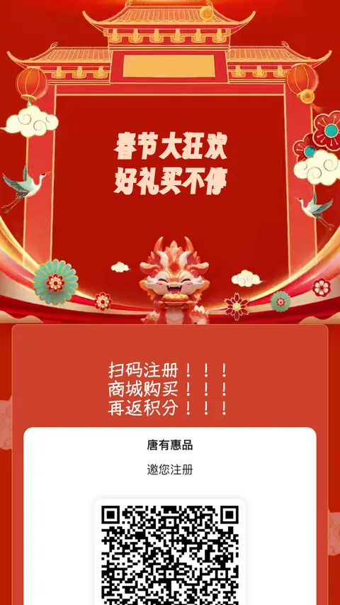 春节大狂欢
好礼买不停