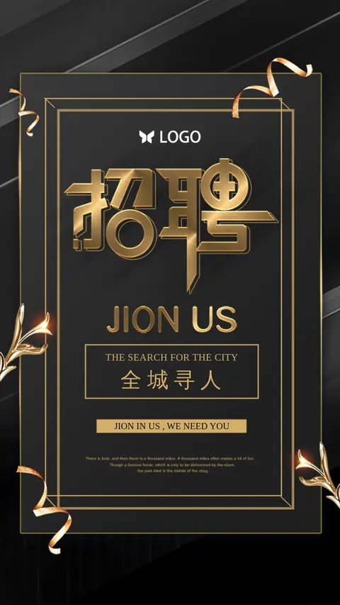 尊贵黑金招聘模版