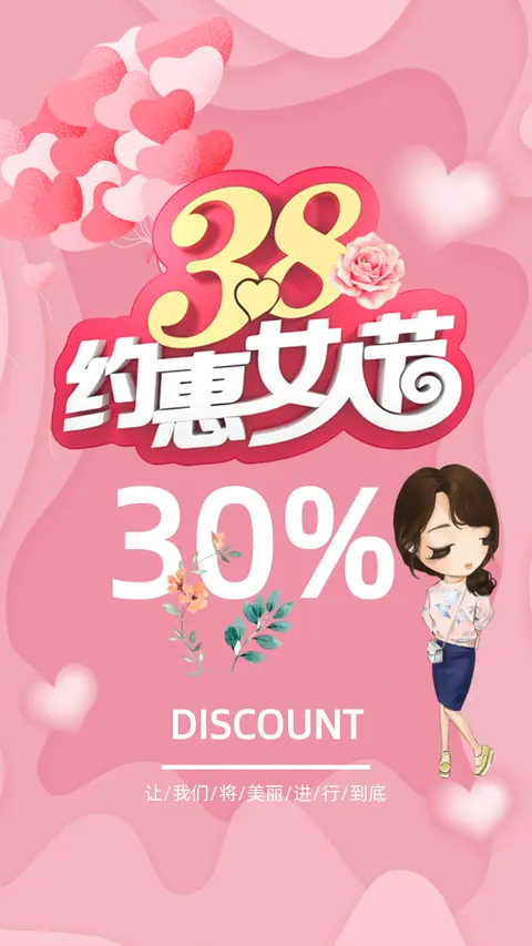 三八妇女节粉色甜美电商产品推广H5