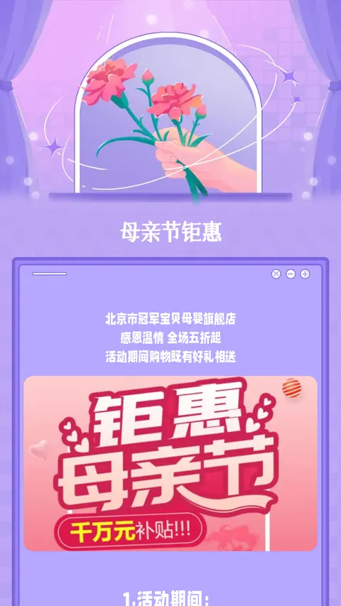 母亲节钜惠