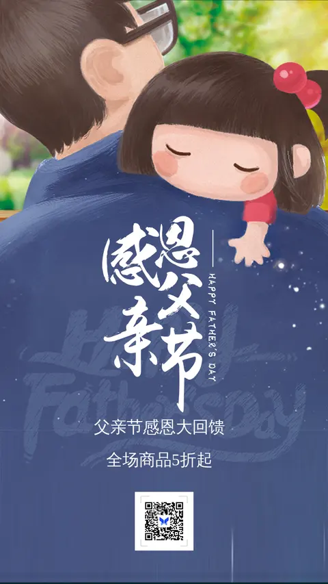 感恩父亲节