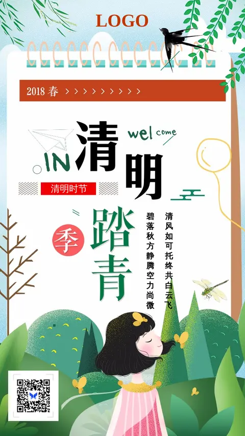 清明节旅游促销打折宣传中国传统习俗节日中国风节日旅行活动宣传促销打折通用二维码朋友圈清明踏青贺卡创意