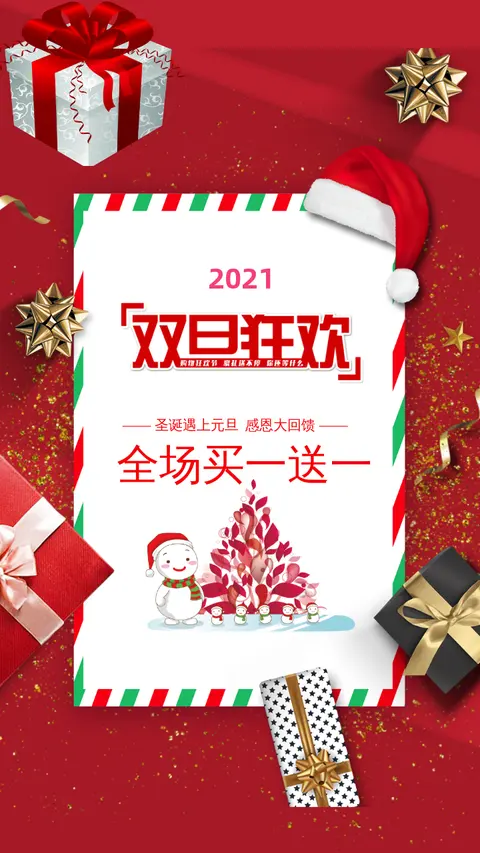 红色圣诞节元旦节双旦节促销狂欢优惠钜惠宣传H5