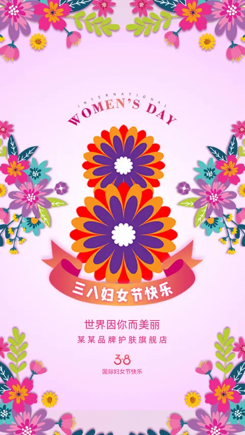 时尚鲜花温馨三八妇女节祝福贺卡商家活动促销H5通用模板