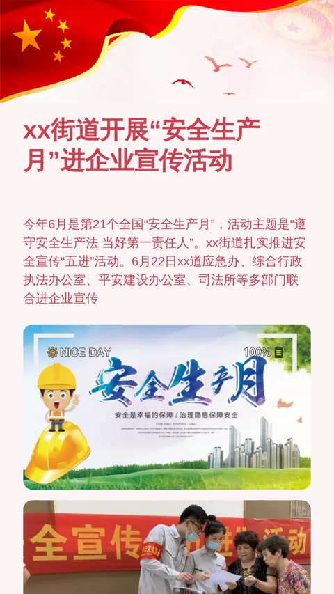 xx街道开展“安全生产月”进企业宣传活动
