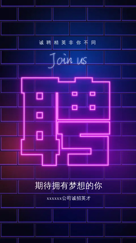 招聘潮流时尚