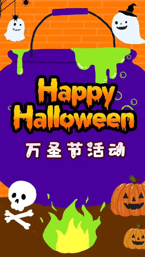 万圣节活动邀请函