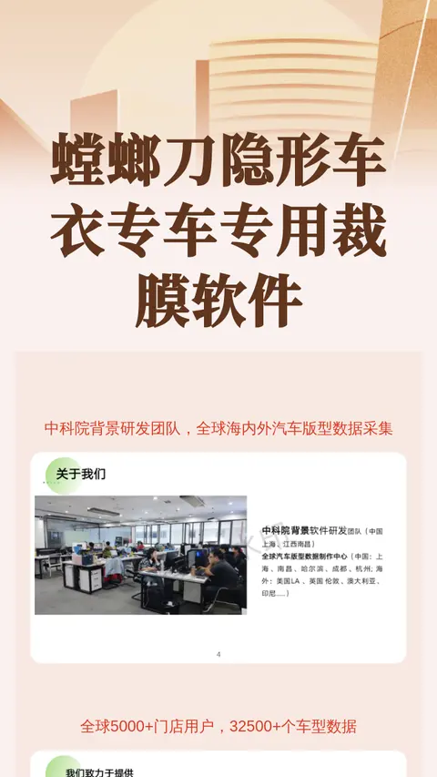 螳螂刀隐形车衣专车专用裁膜软件