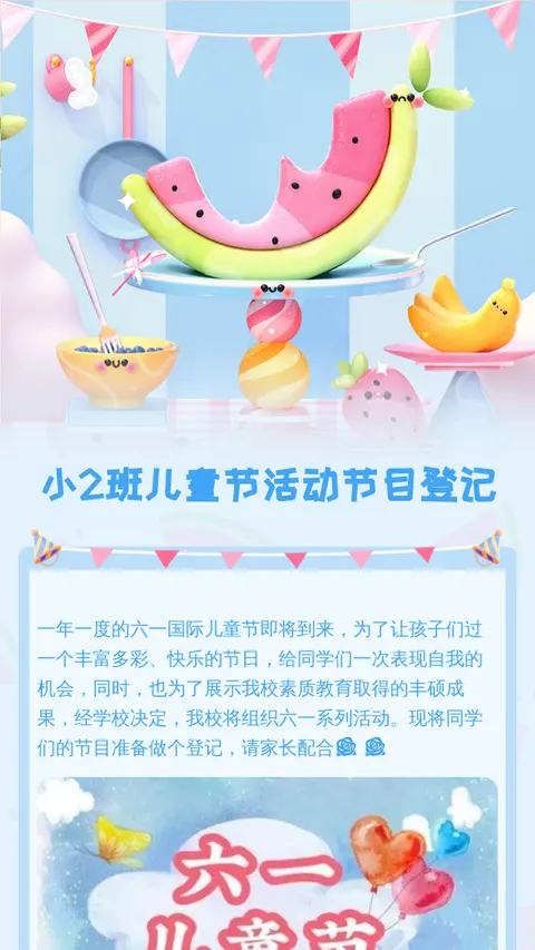 小2班儿童节活动节目登记
