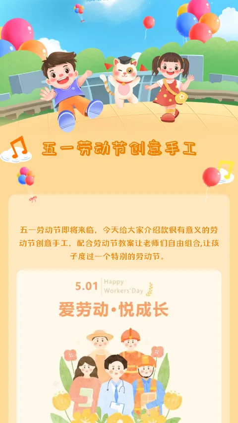 五一劳动节创意手工