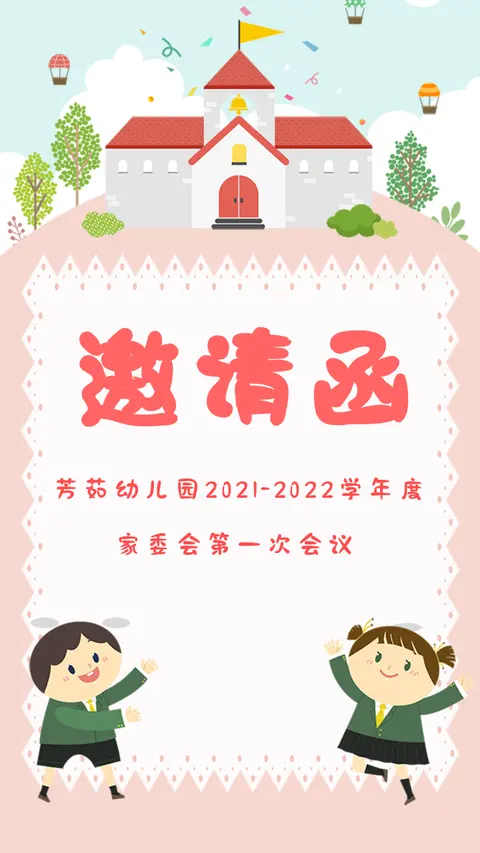 2021-2022学年度家委会第一次会议