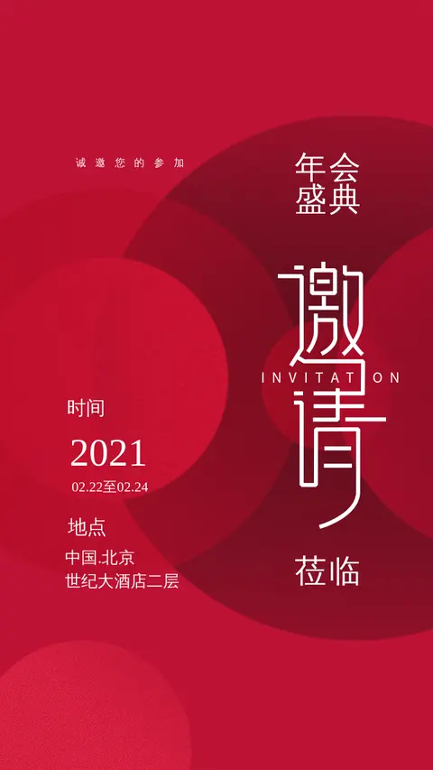邀请函红色时尚简约风格
