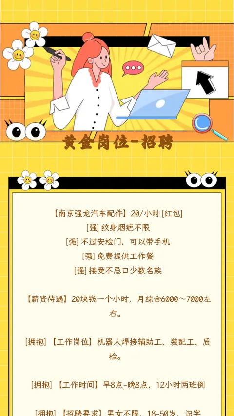 黄金岗位-招聘
