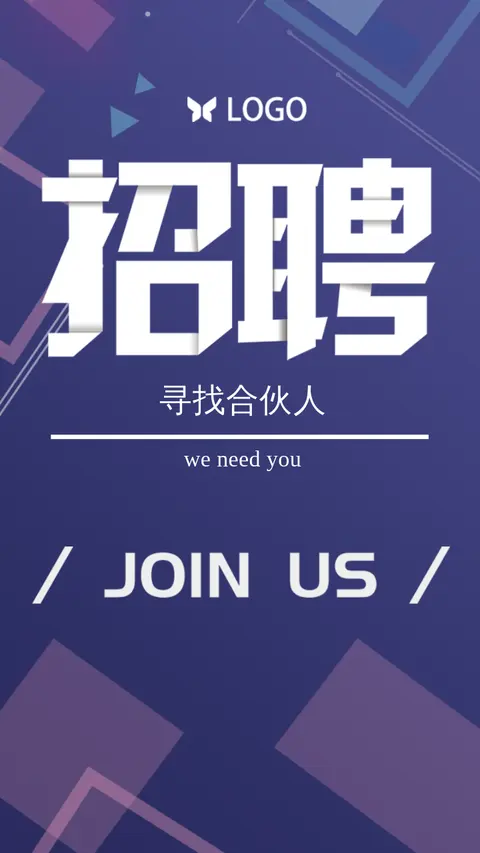 招聘模版简约时尚大气风格
