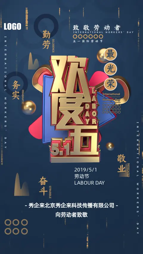 蓝色五一劳动节企业节点宣传祝福贺卡H5模板