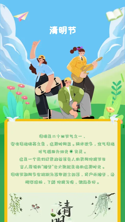 清明节