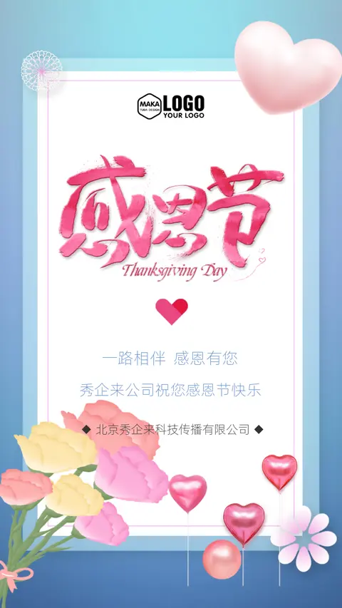 时尚文艺清新企业感恩节祝福贺卡企业宣传H5