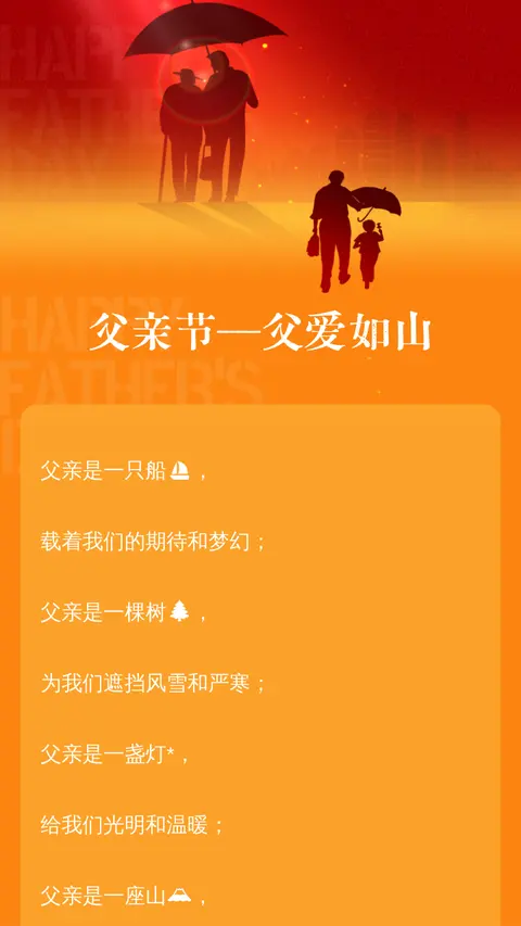 父亲节—父爱如山