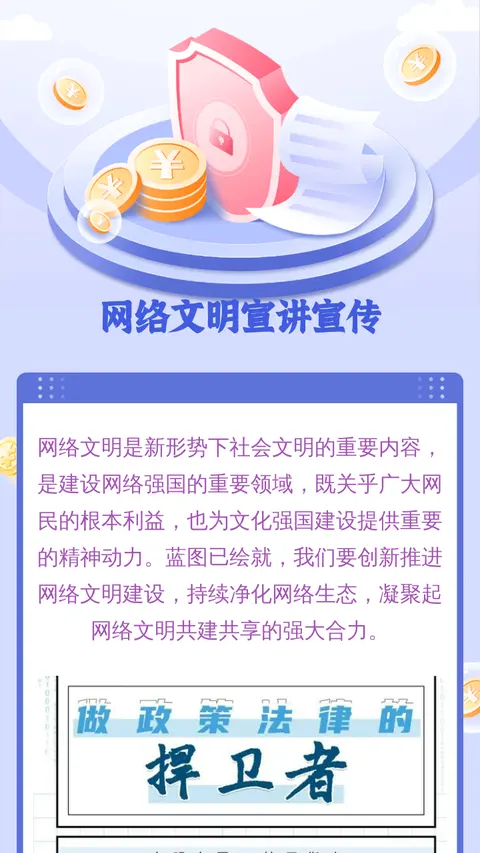 网络文明宣讲宣传