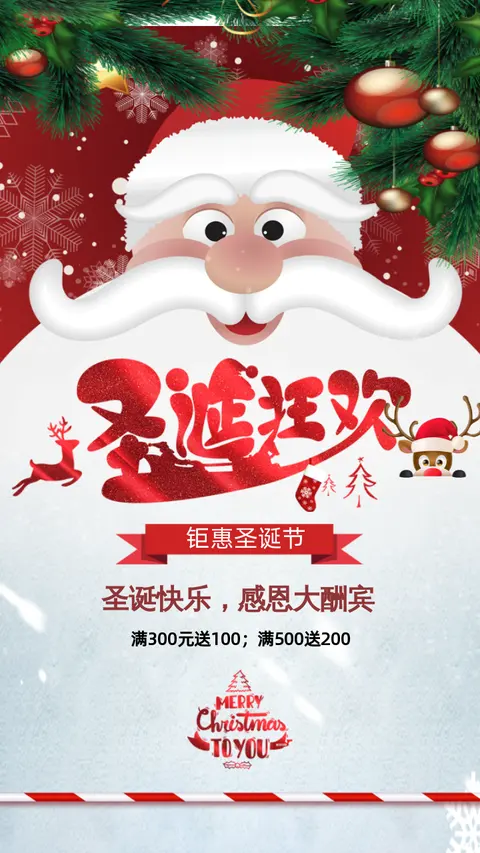 红色圣诞节邀请函/平安夜邀请函/活动邀请函/幼儿园亲子圣诞节邀请/节日促销