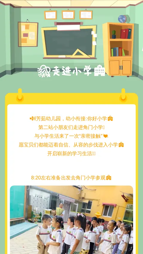 🎊走进小学🏫