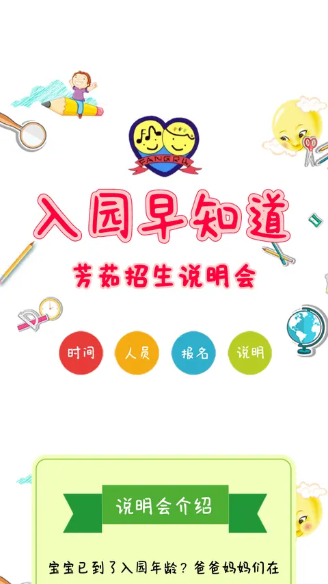 幼儿园招生说明会
