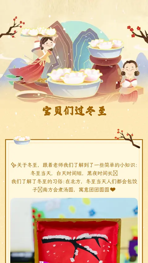 宝贝们过冬至
