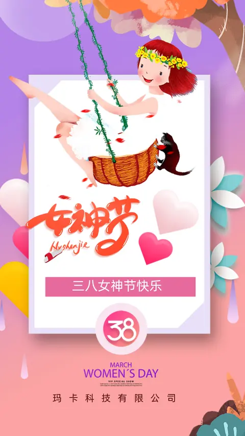 唯美38女神节妇女节企业祝福贺卡