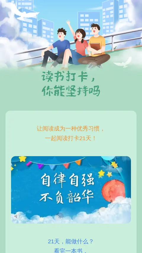读书打卡，你能坚持吗