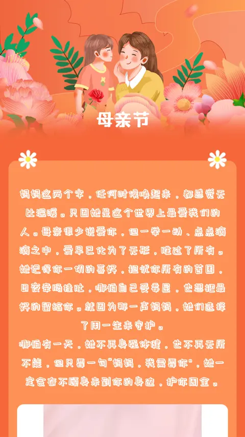 母亲节