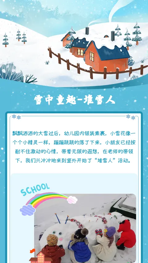 雪中童趣-堆雪人