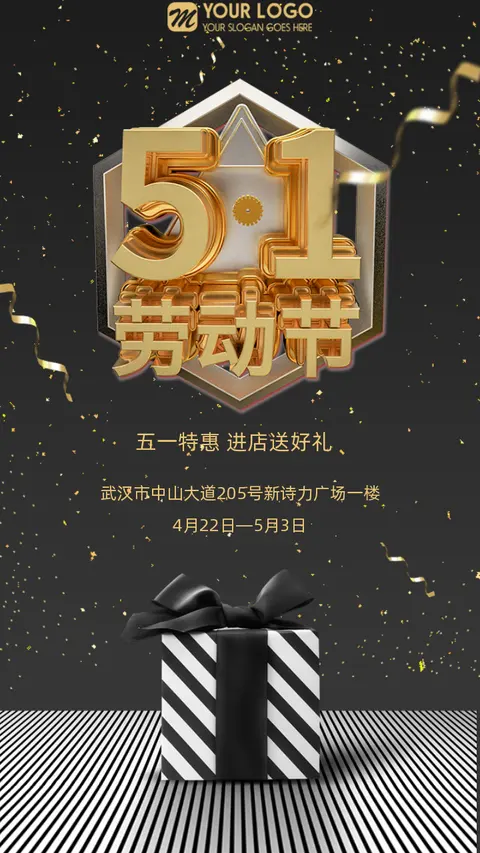 高端黑金51五一劳动节促销宣传推广H5