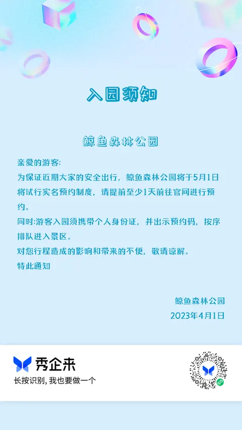 入园须知