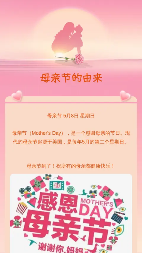 母亲节的由来