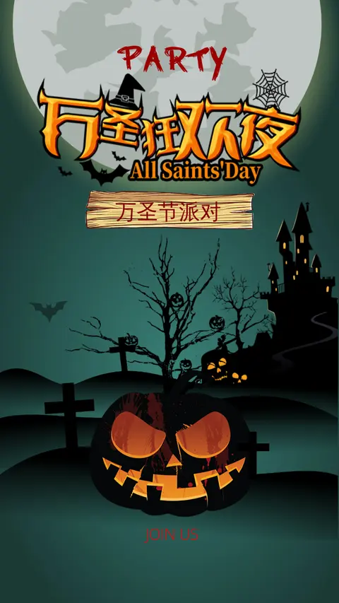 万圣节派对邀请宣传H5