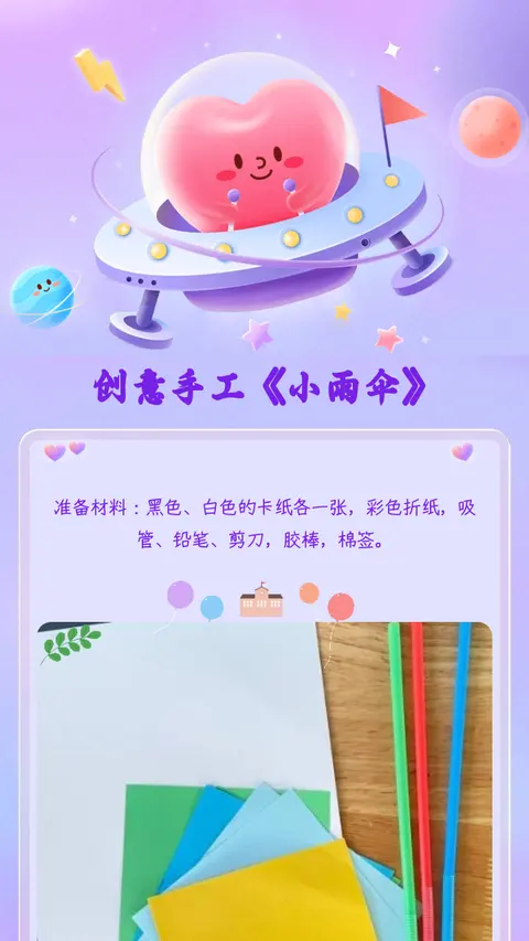 创意手工《小雨伞》
