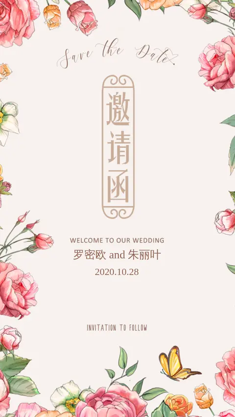 水彩花浪漫婚礼请柬婚礼邀请函