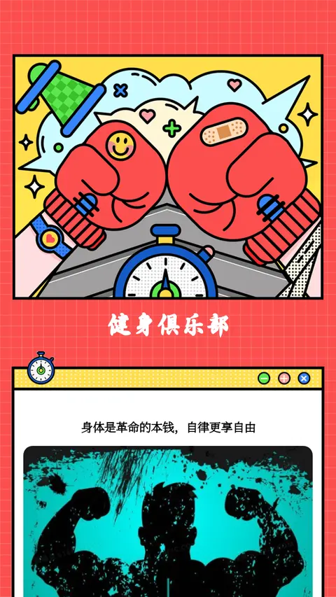 健身俱乐部
