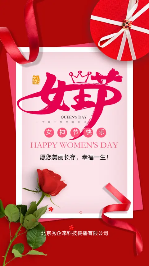 唯美浪漫三八女神节妇女节女王节企业祝福通用宣传H5