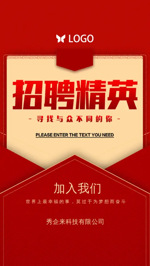 人才招聘红色信封高级请柬