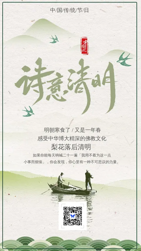 清明节古风传统节日宣传海报