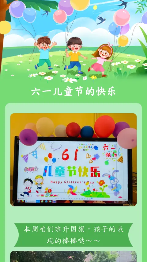 六一儿童节的快乐
