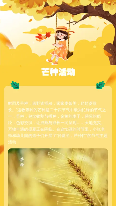 芒种活动