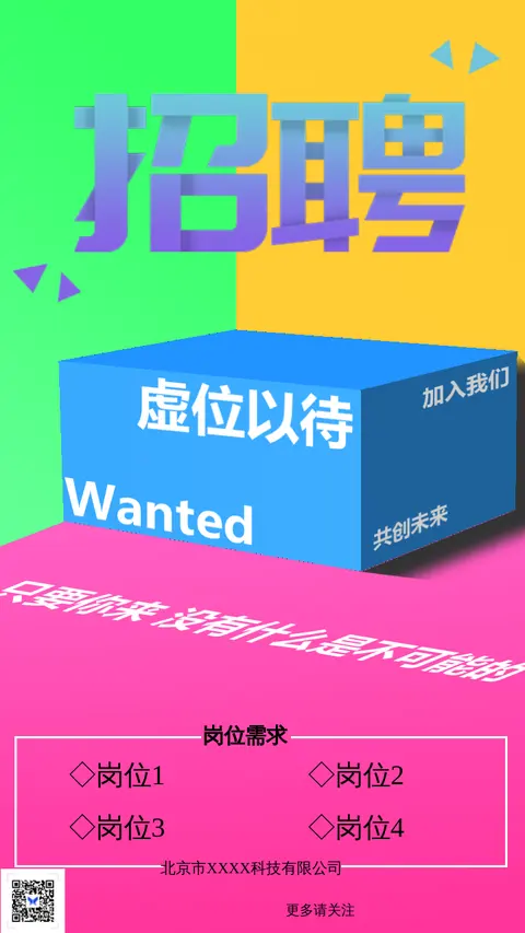 春季招聘 企业招聘 校园招聘海报