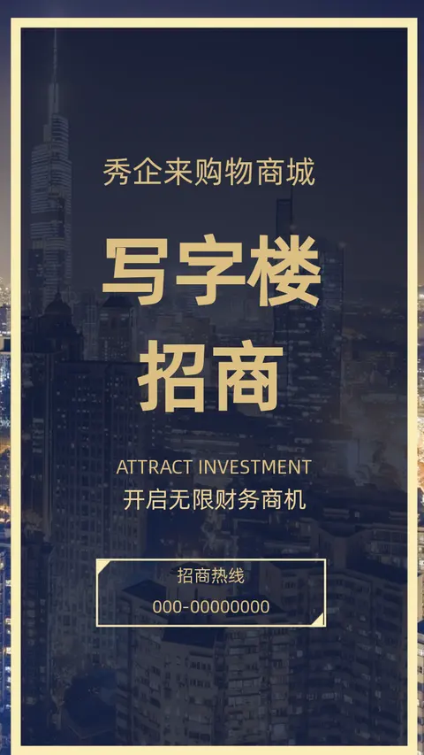 蓝色动感大气商务企业宣传会议会展招商开业新品发布会邀请函合作招商H5