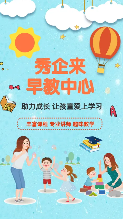 蓝色卡通风早教中心教育培训机构招生H5