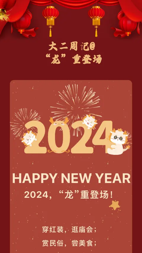 大二周记@
“龙”重登场