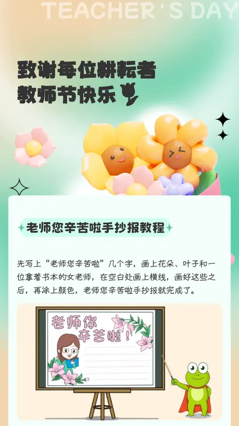 致谢每位耕耘者
教师节快乐🌷